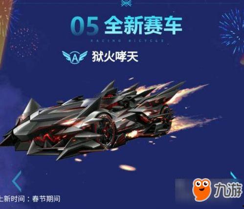 飞车新年爆料视频大全集,精彩瞬间回顾与前瞻 第2张 飞车新年爆料视频大全集,精彩瞬间回顾与前瞻 第2张