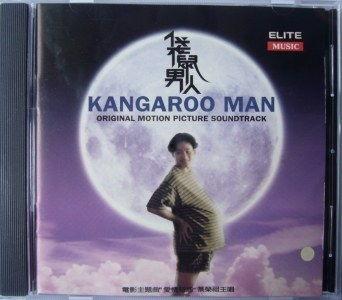 袋鼠男人电影在线观看,穿越时空的奇幻冒险 第2张 袋鼠男人电影在线观看,穿越时空的奇幻冒险 第2张
