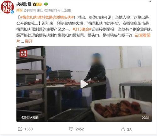 央视新闻爆料槽头肉,食品安全再敲警钟  第2张