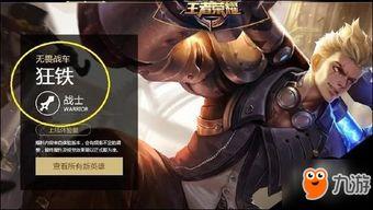 王者对于狂铁的最新爆料,狂风铁骑,战力再升级!  第3张 王者对于狂铁的最新爆料,狂风铁骑,战力再升级!  第3张