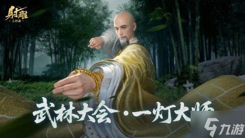 射雕最新更新爆料,江湖风云再起,英雄辈出!  第3张 射雕最新更新爆料,江湖风云再起,英雄辈出!  第3张