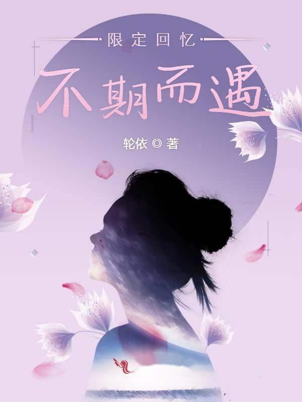 不期而遇在线观看,邂逅美好瞬间的浪漫之旅  第3张 不期而遇在线观看,邂逅美好瞬间的浪漫之旅  第3张