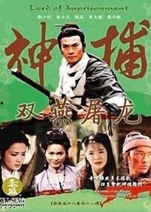 神捕 电视剧在线观看,悬疑破案传奇,在线观看揭秘神秘案件  第2张 神捕 电视剧在线观看,悬疑破案传奇,在线观看揭秘神秘案件  第2张
