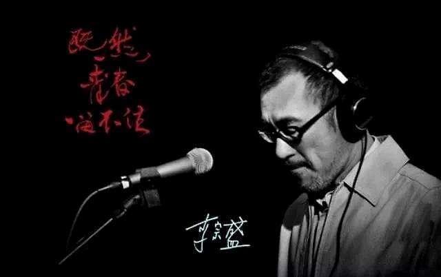 明星大爆料李宗盛视频播放,揭秘音乐人生，独家视频大爆料  第1张
