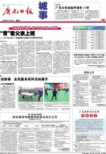 广元日报社新闻爆料电话,倾听民声,传递民意