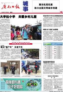 广元日报社新闻爆料电话,倾听民声,传递民意  第2张 广元日报社新闻爆料电话,倾听民声,传递民意  第2张