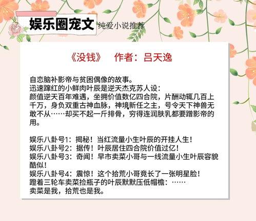 娱乐圈爆料有哪些小说,揭秘明星背后的小说世界  第2张 娱乐圈爆料有哪些小说,揭秘明星背后的小说世界  第2张