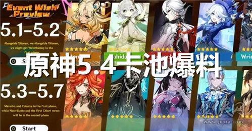 原神未来卡池爆料最新,神秘新角色即将登场,惊喜不断!