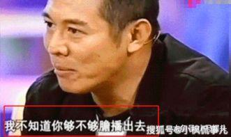 爆料李连杰的爷爷视频,探寻传奇武术宗师爷爷的神秘面纱  第2张