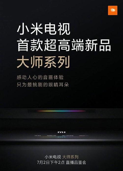 小米电视6爆料视频  第2张 小米电视6爆料视频  第2张