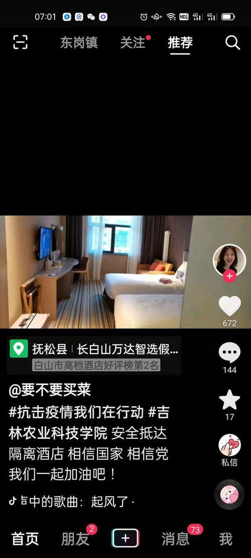 吉林隔离学生爆料视频,揭露隔离生活真相