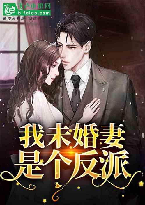 吃瓜反派小说免费阅读下载  第2张 吃瓜反派小说免费阅读下载  第2张