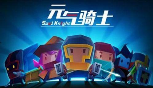 元气骑士吴博士爆料视频,元气骑士幕后故事大曝光  第2张