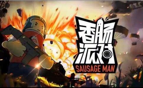 香肠派对热身爆料视频,精彩内容抢先看  第3张