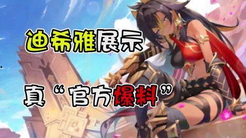 迪希雅爆料最新动态图片,神秘动态图揭示惊人秘密