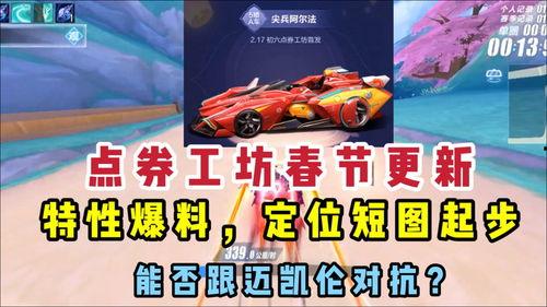 飞车最新爆料工坊  第3张