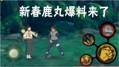 火影新春最新爆料 第2张 火影新春最新爆料 第2张