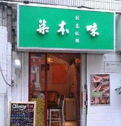 日料店生腌爆料视频教程,生腌海鲜制作全过程