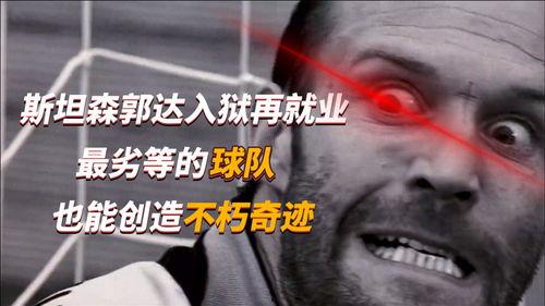 劣等阵容在线观看,劣等阵容的在线逆袭之旅