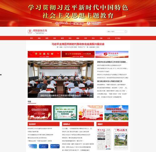 邵阳新闻头条怎么爆料 第3张 邵阳新闻头条怎么爆料 第3张