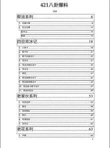 娱乐圈内幕爆料文件,揭秘明星背后的真实故事 第1张 娱乐圈内幕爆料文件,揭秘明星背后的真实故事 第1张
