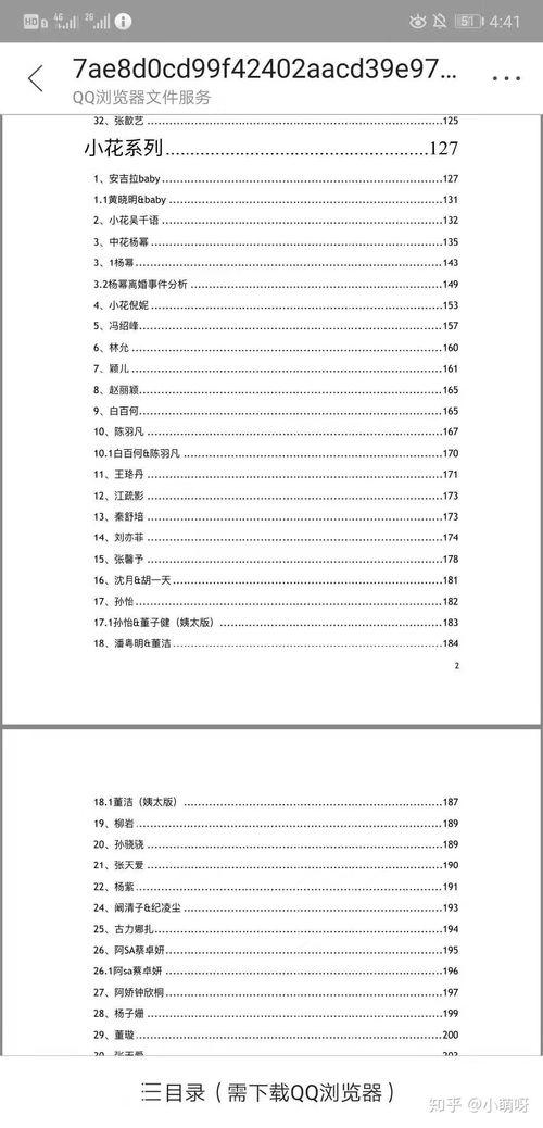 娱乐圈内幕爆料文件,揭秘明星背后的真实故事 第3张 娱乐圈内幕爆料文件,揭秘明星背后的真实故事 第3张