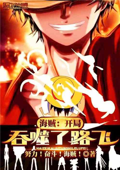 路飞最新爆料吧小说,揭秘神秘岛屿与四皇的惊天秘密! 第1张 路飞最新爆料吧小说,揭秘神秘岛屿与四皇的惊天秘密! 第1张