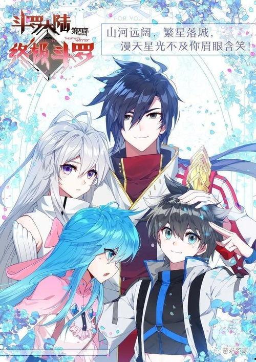 斗罗大陆爆料新闻  第3张