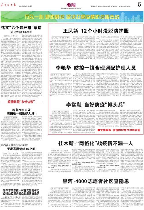 肇东最新爆料消息疫情通报,详析最新病例及防控措施”  第3张