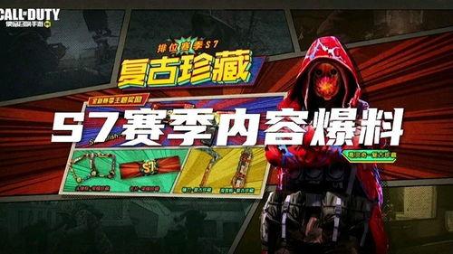 使命赛季爆料最新消息,全新内容与惊喜等你解锁！  第1张