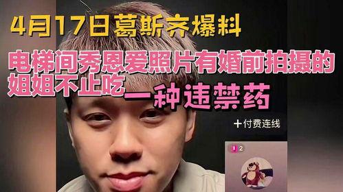 葛斯齐最新爆料全过程,揭秘全过程，真相大白  第2张