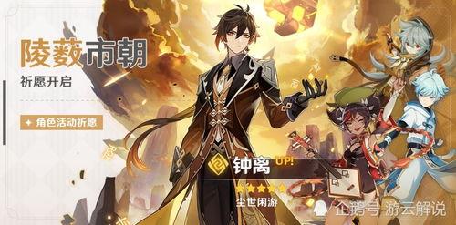 原神4卡池最新爆料,神秘角色登场,新元素与传说故事即将揭晓 第3张 原神4卡池最新爆料,神秘角色登场,新元素与传说故事即将揭晓 第3张