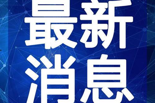石家庄水厂爆料视频最新,水质安全引关注