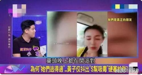 姓黄艺人爆料视频最新版,娱乐圈惊人内幕大曝光！