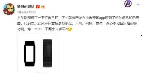 红米手环最新爆料,颠覆传统，智能穿戴新篇章即将开启  第1张