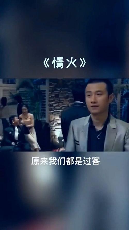 烈火爱情在线观看,燃烧的激情,跨越时空的浪漫传奇 第1张 烈火爱情在线观看,燃烧的激情,跨越时空的浪漫传奇 第1张