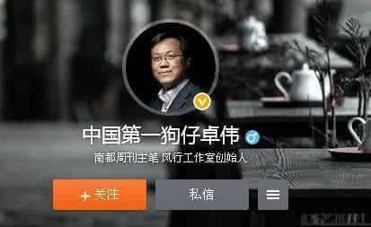 圈内爆料第一狗仔卓伟,揭秘娱乐圈幕后真相 第1张 圈内爆料第一狗仔卓伟,揭秘娱乐圈幕后真相 第1张