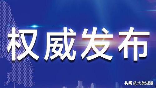 衡阳最新爆料消息公布,揭秘事件背后惊人真相! 第2张 衡阳最新爆料消息公布,揭秘事件背后惊人真相! 第2张