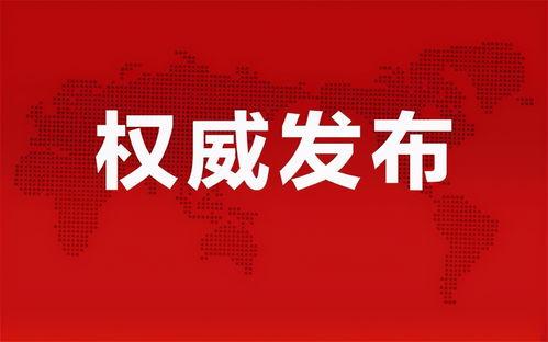 大同团队爆料最新消息新闻,最新重大新闻事件揭秘 第3张 大同团队爆料最新消息新闻,最新重大新闻事件揭秘 第3张