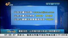早安山东爆料最新消息,最新热点事件追踪 第2张 早安山东爆料最新消息,最新热点事件追踪 第2张