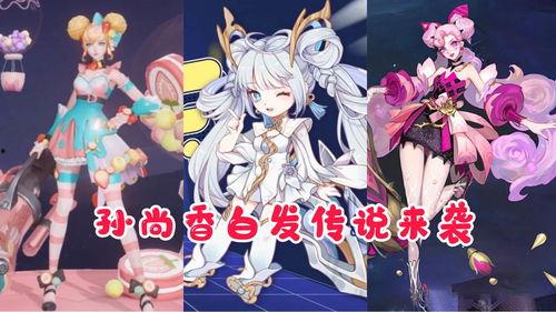 女团皮肤最新爆料图片,美轮美奂引粉丝热议