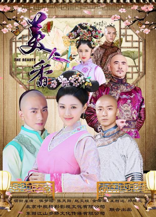 美人香全集在线观看,穿越时空的绝世佳人传奇