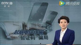 央视爆料诈骗视频大全,诈骗视频大全警示录 第3张 央视爆料诈骗视频大全,诈骗视频大全警示录 第3张
