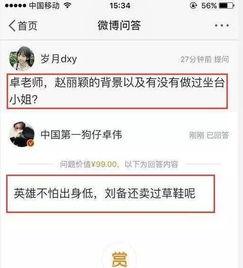 卓伟往期爆料视频是真的吗,真假难辨，揭秘娱乐圈真相