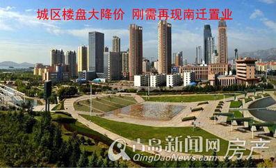 青岛房产最新爆料  第2张