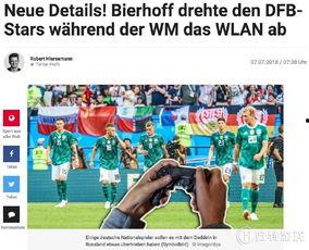 德国球员爆料视频大全最新,揭秘足球场上的真实瞬间 第1张 德国球员爆料视频大全最新,揭秘足球场上的真实瞬间 第1张