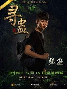 《蛊》在线观看,神秘诅咒下的生死较量 第3张 《蛊》在线观看,神秘诅咒下的生死较量 第3张