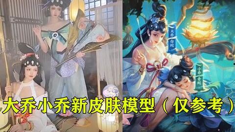 大乔新皮肤最新爆料视频,古典美韵,仙气飘飘 第3张 大乔新皮肤最新爆料视频,古典美韵,仙气飘飘 第3张