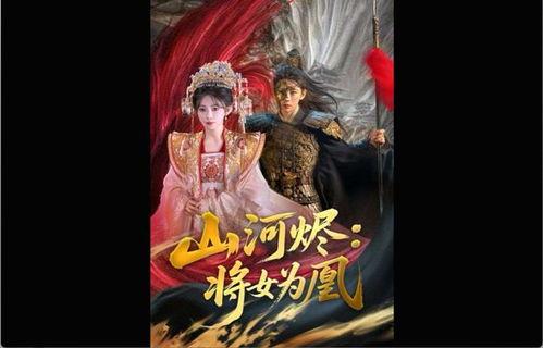 凰 在线观看,穿越时空的传奇之旅 第2张 凰 在线观看,穿越时空的传奇之旅 第2张