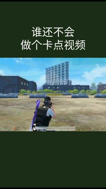 和平精英视频爆料没了,视频揭秘游戏重大更新 第2张 和平精英视频爆料没了,视频揭秘游戏重大更新 第2张